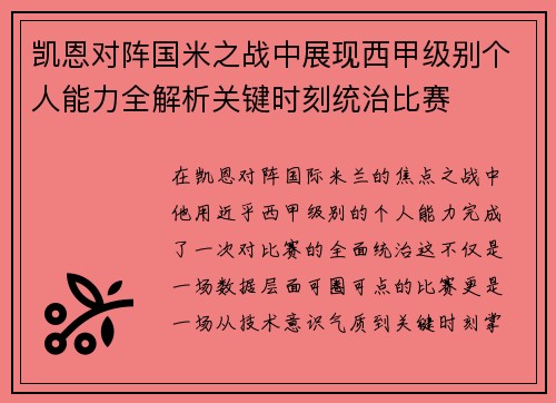 凯恩对阵国米之战中展现西甲级别个人能力全解析关键时刻统治比赛