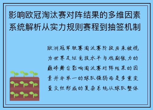 影响欧冠淘汰赛对阵结果的多维因素系统解析从实力规则赛程到抽签机制 影响欧冠淘汰赛对阵结果的多维因素系统解析从实力规则赛程到抽签机制