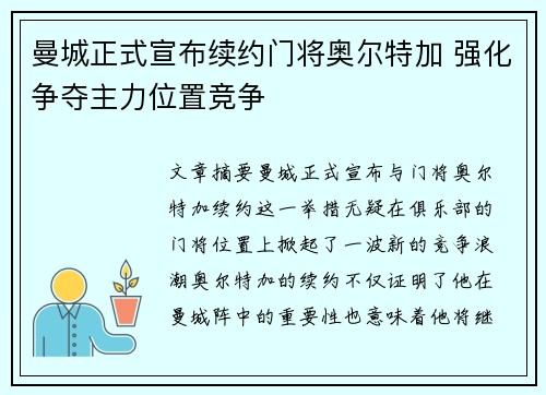 曼城正式宣布续约门将奥尔特加 强化争夺主力位置竞争 曼城正式宣布续约门将奥尔特加 强化争夺主力位置竞争