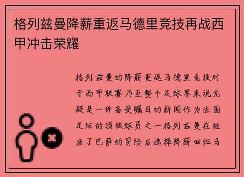 格列兹曼降薪重返马德里竞技再战西甲冲击荣耀 格列兹曼降薪重返马德里竞技再战西甲冲击荣耀