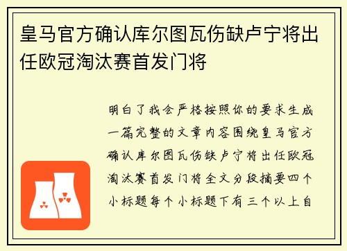 皇马官方确认库尔图瓦伤缺卢宁将出任欧冠淘汰赛首发门将 皇马官方确认库尔图瓦伤缺卢宁将出任欧冠淘汰赛首发门将