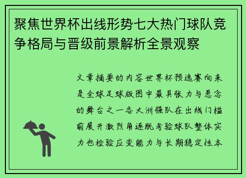 聚焦世界杯出线形势七大热门球队竞争格局与晋级前景解析全景观察 聚焦世界杯出线形势七大热门球队竞争格局与晋级前景解析全景观察