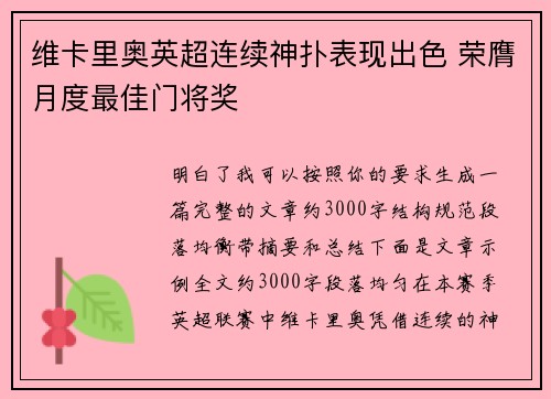 维卡里奥英超连续神扑表现出色 荣膺月度最佳门将奖 维卡里奥英超连续神扑表现出色 荣膺月度最佳门将奖