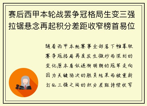 赛后西甲本轮战罢争冠格局生变三强拉锯悬念再起积分差距收窄榜首易位在即 赛后西甲本轮战罢争冠格局生变三强拉锯悬念再起积分差距收窄榜首易位在即