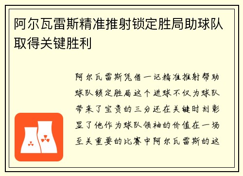 阿尔瓦雷斯精准推射锁定胜局助球队取得关键胜利 阿尔瓦雷斯精准推射锁定胜局助球队取得关键胜利
