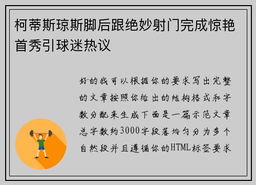 柯蒂斯琼斯脚后跟绝妙射门完成惊艳首秀引球迷热议 柯蒂斯琼斯脚后跟绝妙射门完成惊艳首秀引球迷热议